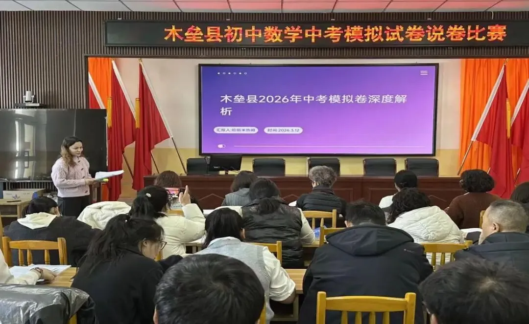 精研中考命题 赋能初三备考 ——木垒县开展初中数学中考模拟试卷说卷比赛 第6张
