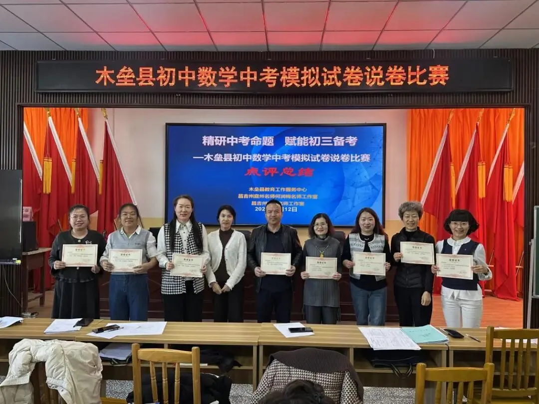 精研中考命题 赋能初三备考 ——木垒县开展初中数学中考模拟试卷说卷比赛 第10张