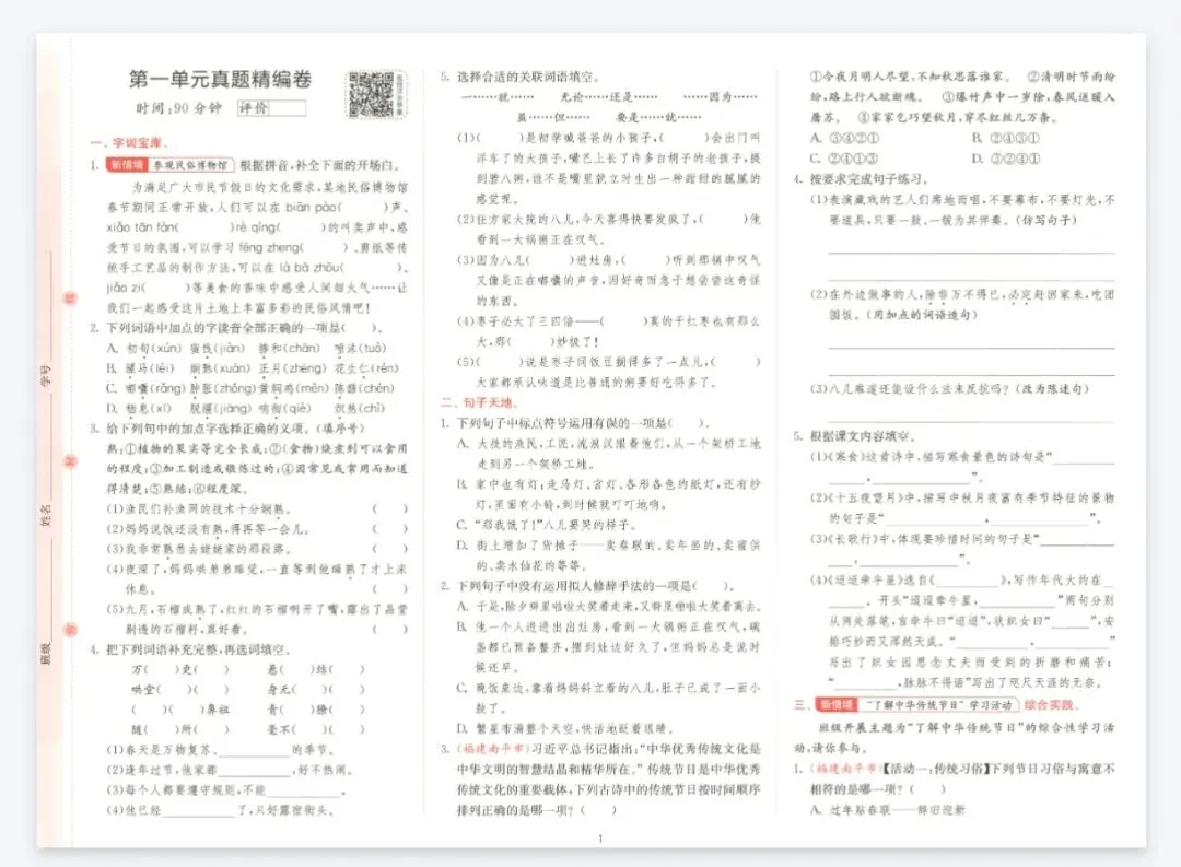 全优少年1课3练真题精编卷人教版语文2-6年级下册 第1张