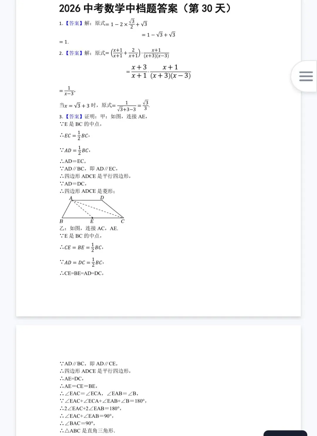 中考真题:中档题第30和第31天答案 第1张