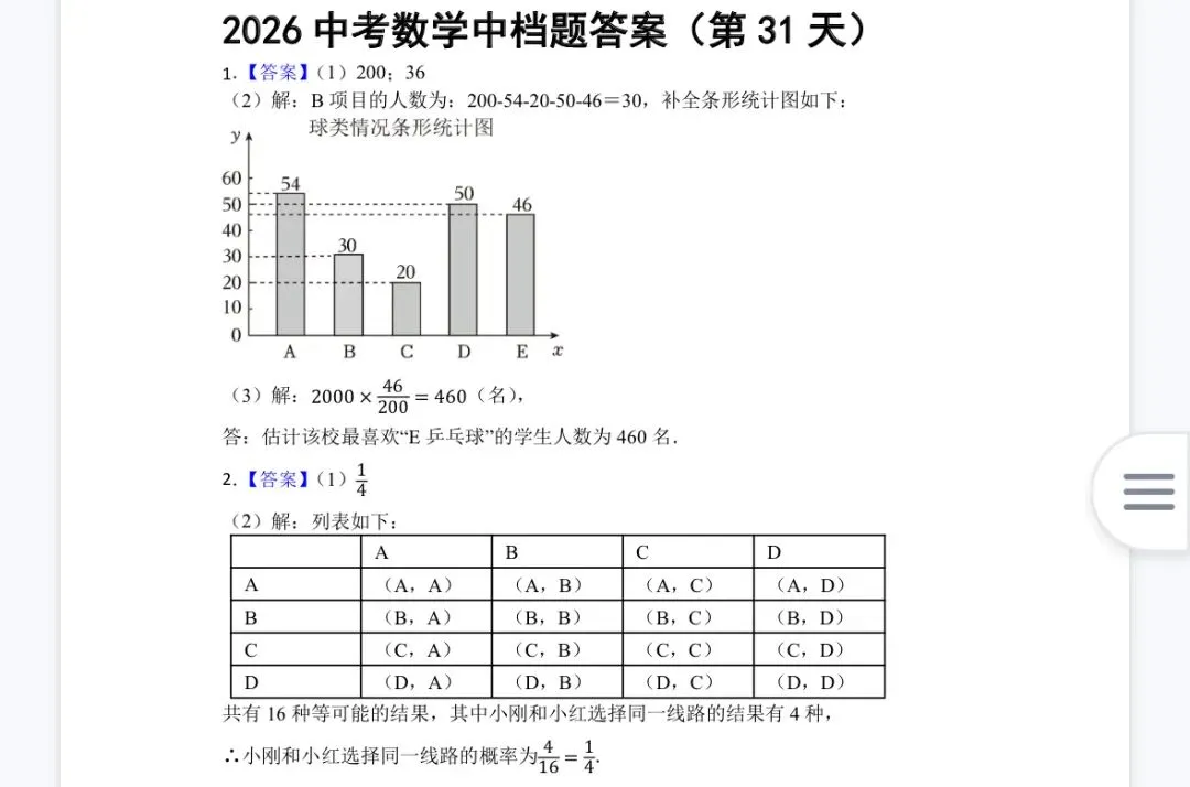 中考真题:中档题第30和第31天答案 第2张