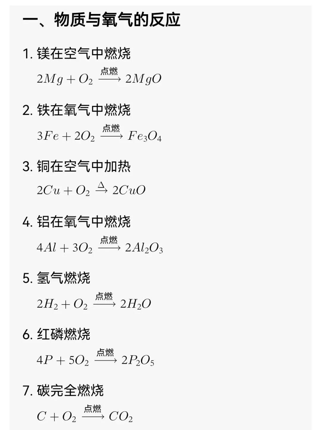 中考化学方程式高频考点 第1张