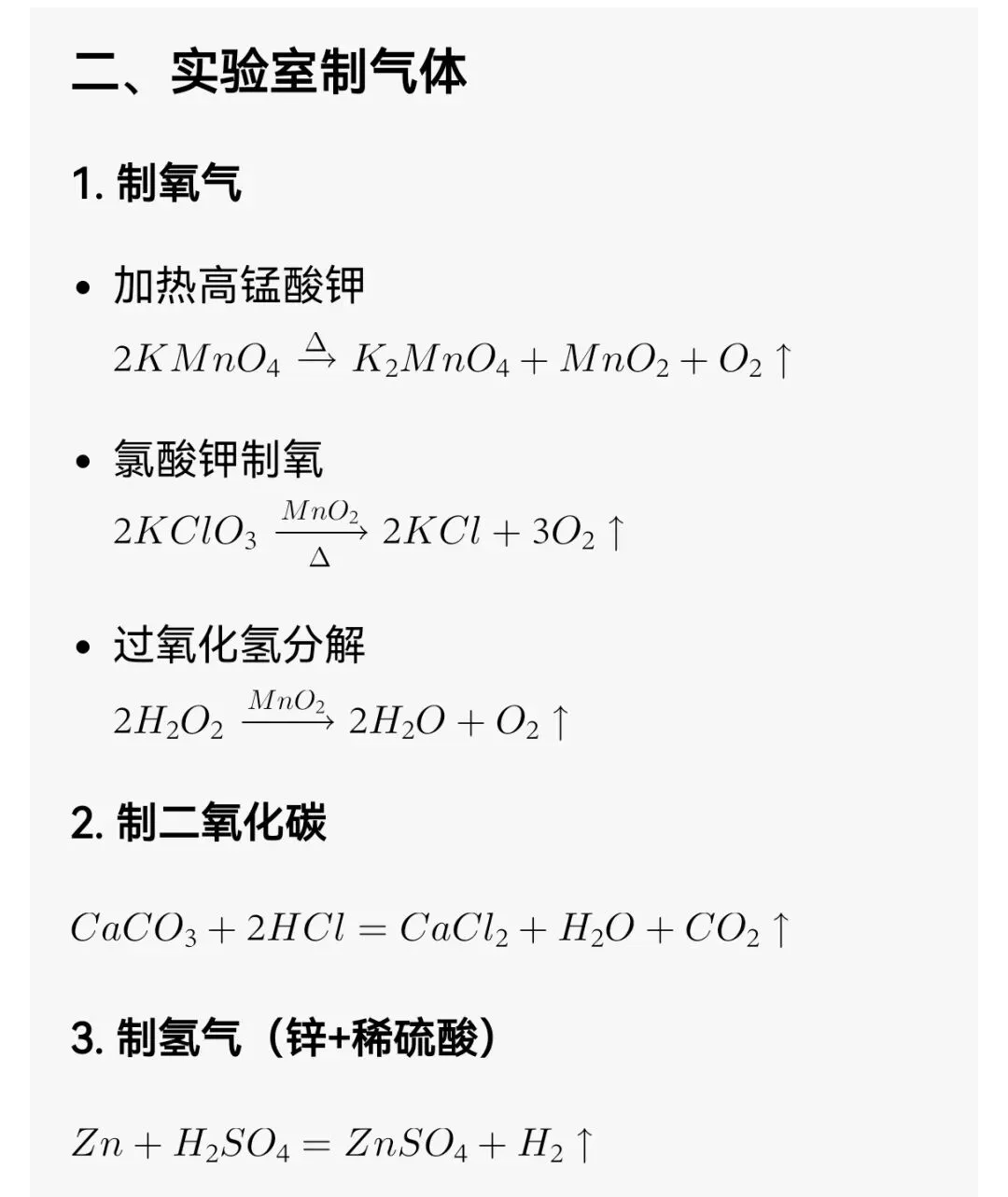 中考化学方程式高频考点 第3张