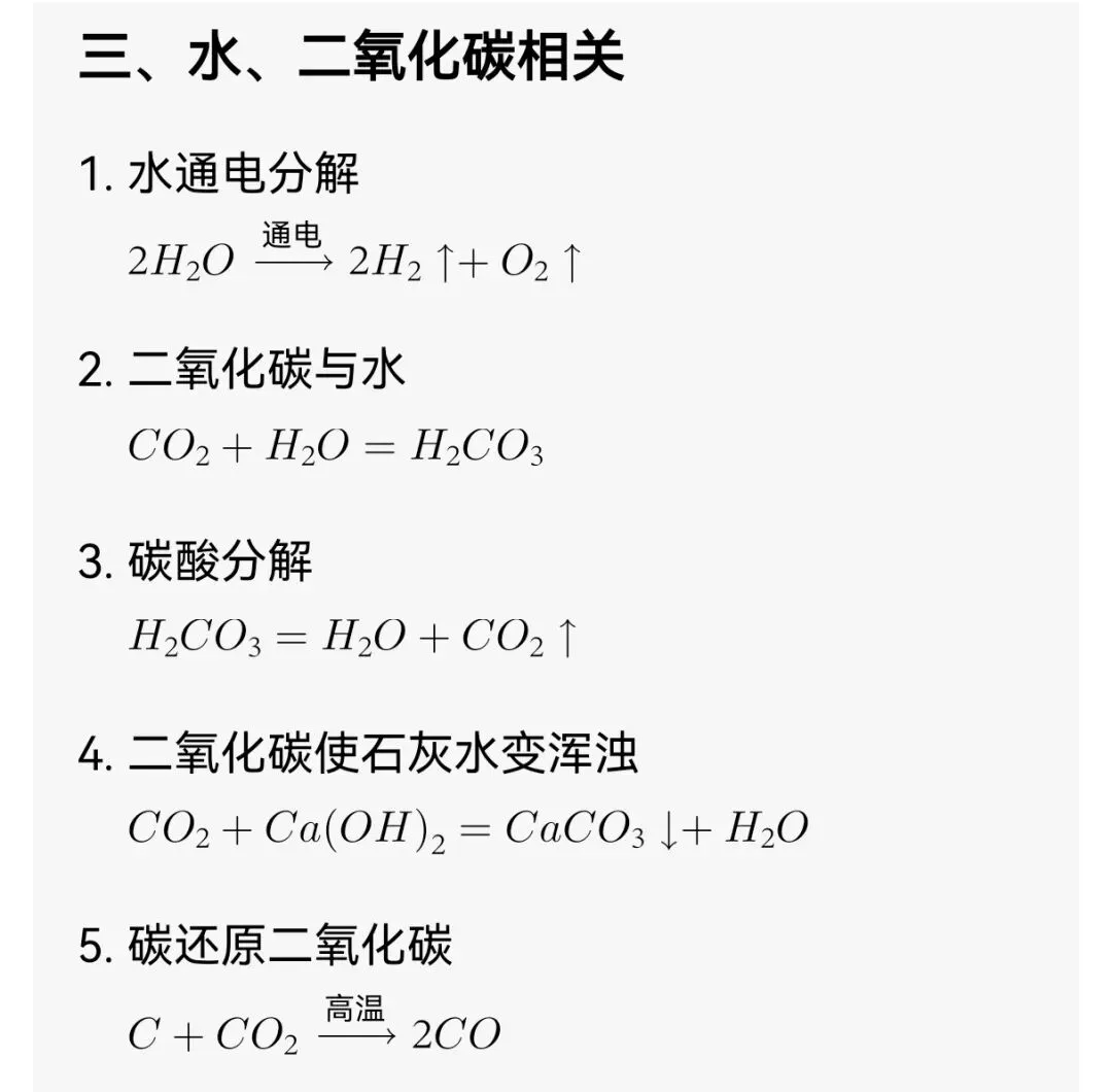 中考化学方程式高频考点 第4张