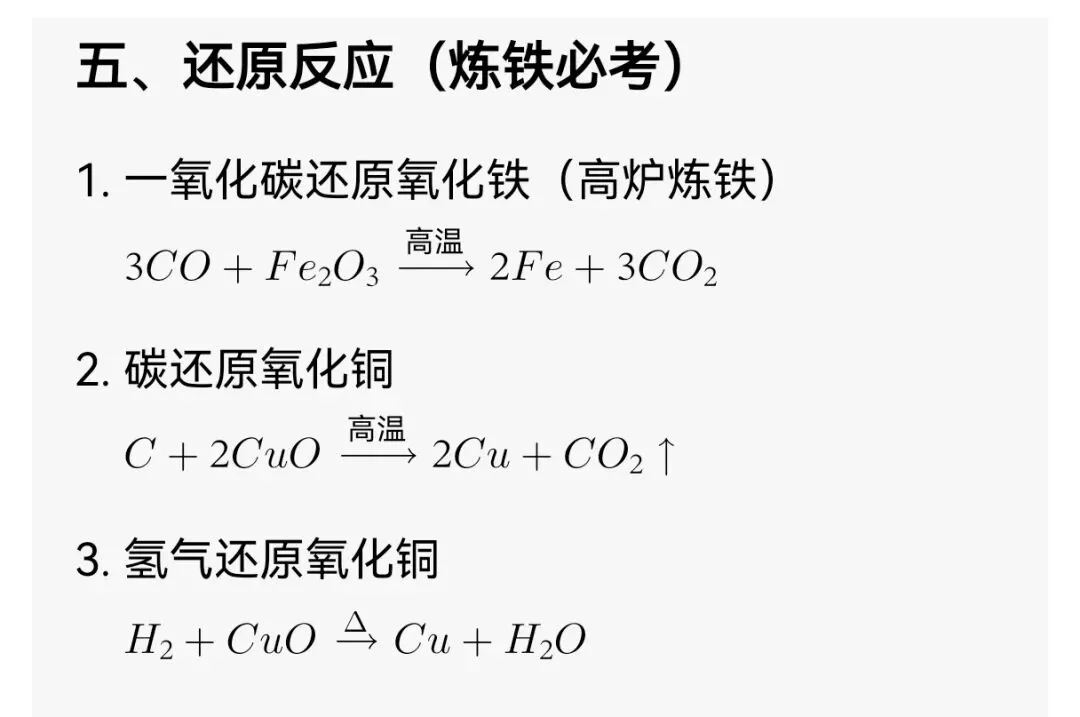 中考化学方程式高频考点 第6张