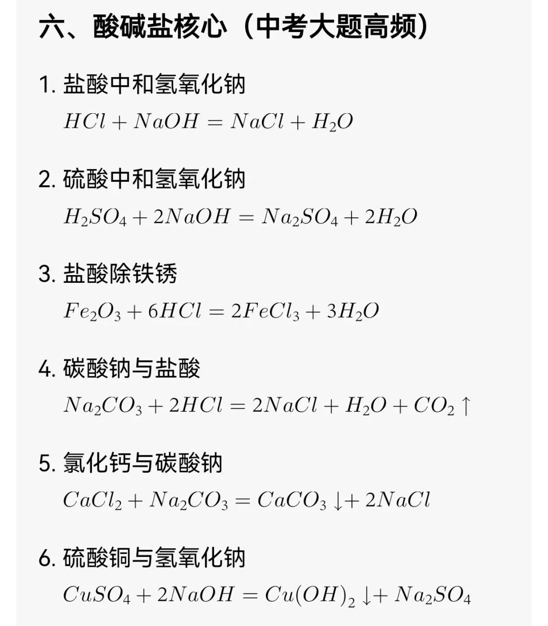 中考化学方程式高频考点 第7张