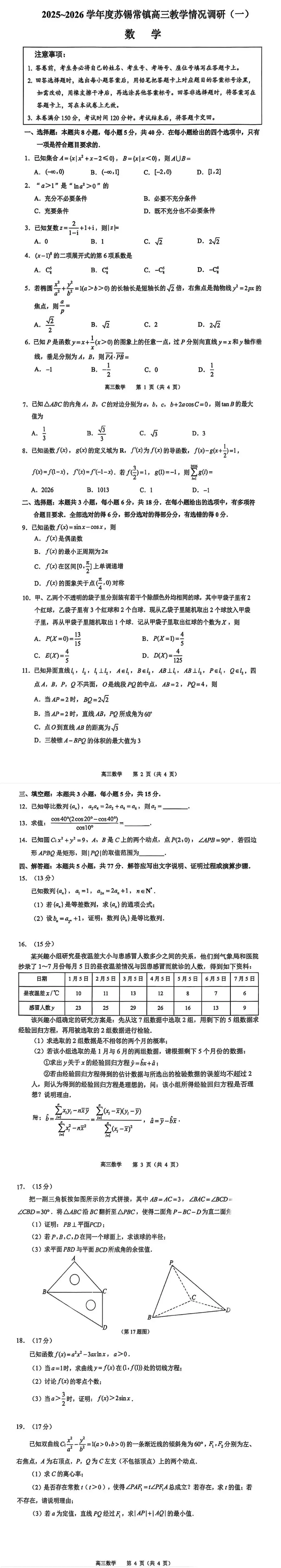 2026高三一模语数真题已出!对照分数线看看你能上什么大学! 第1张