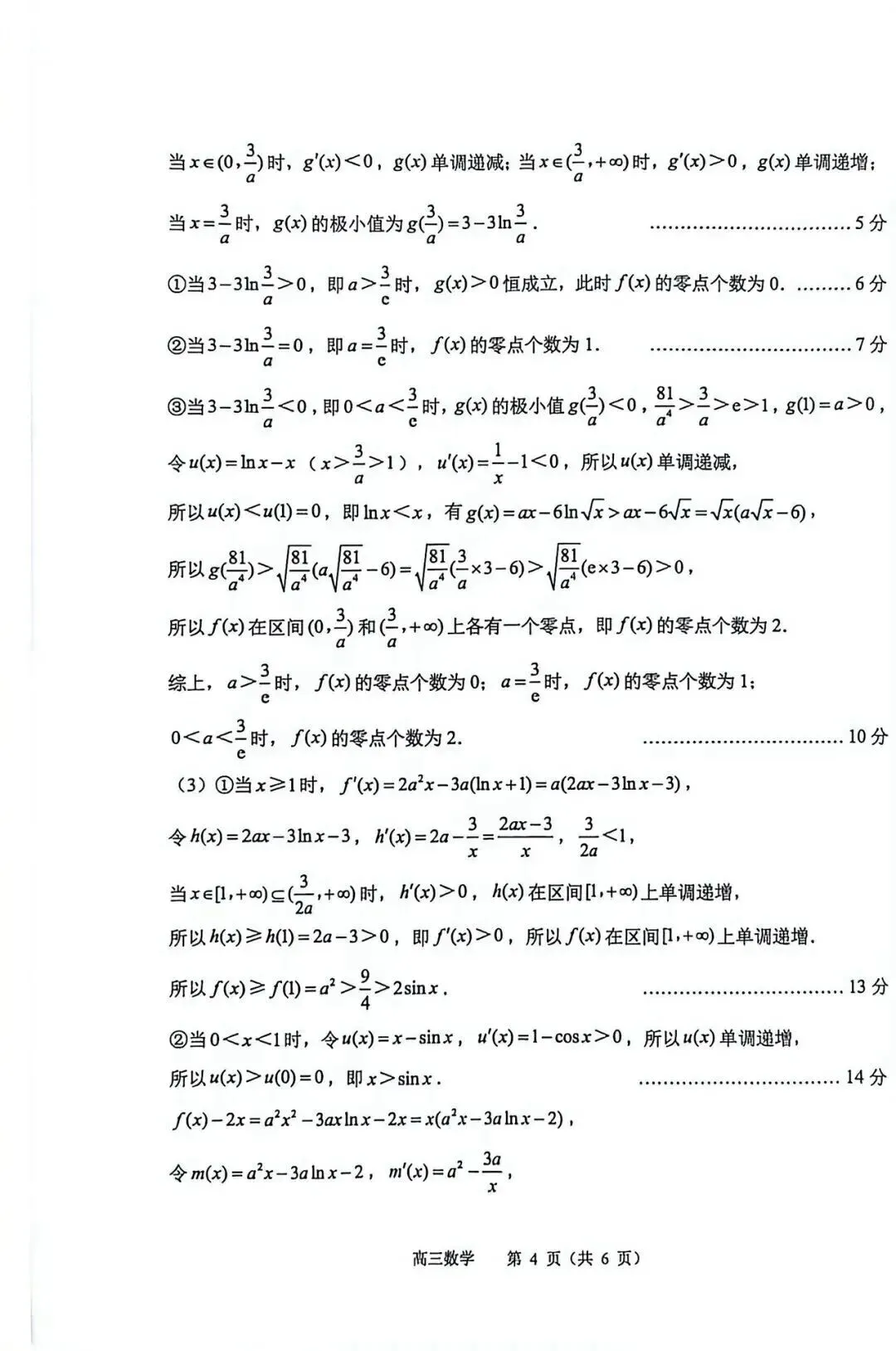 2026高三一模语数真题已出!对照分数线看看你能上什么大学! 第5张