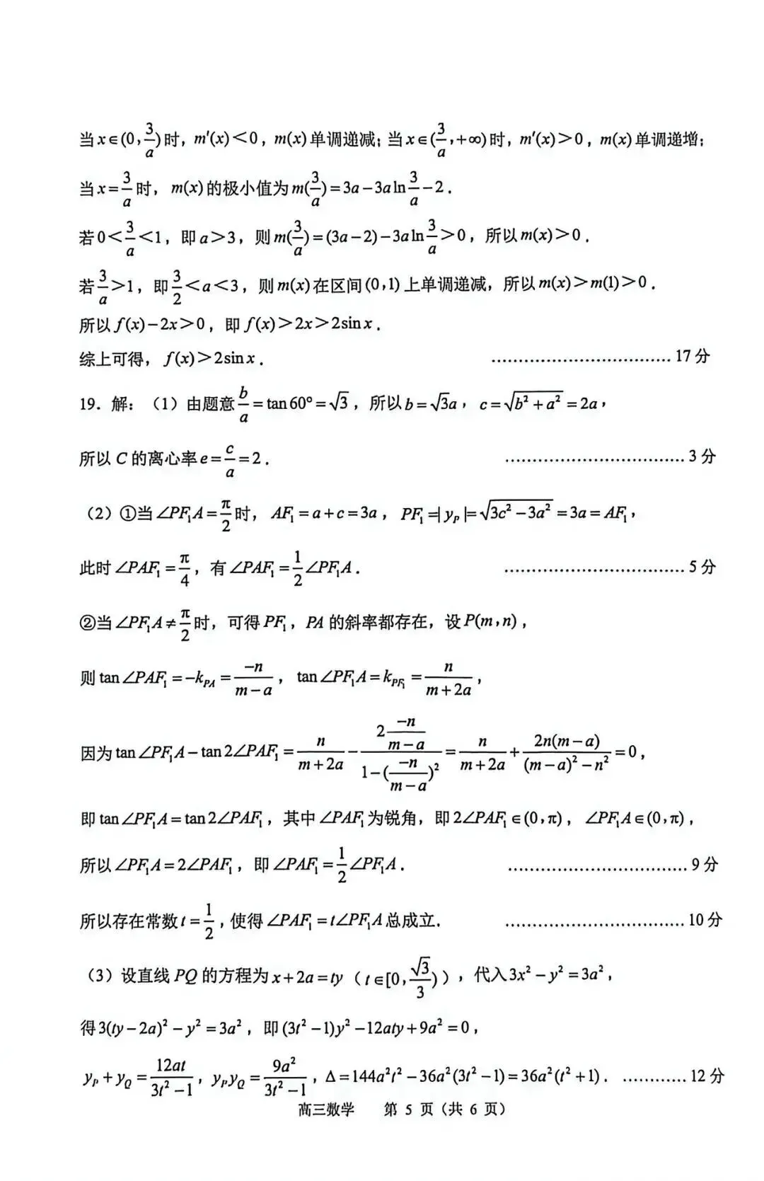 2026高三一模语数真题已出!对照分数线看看你能上什么大学! 第6张