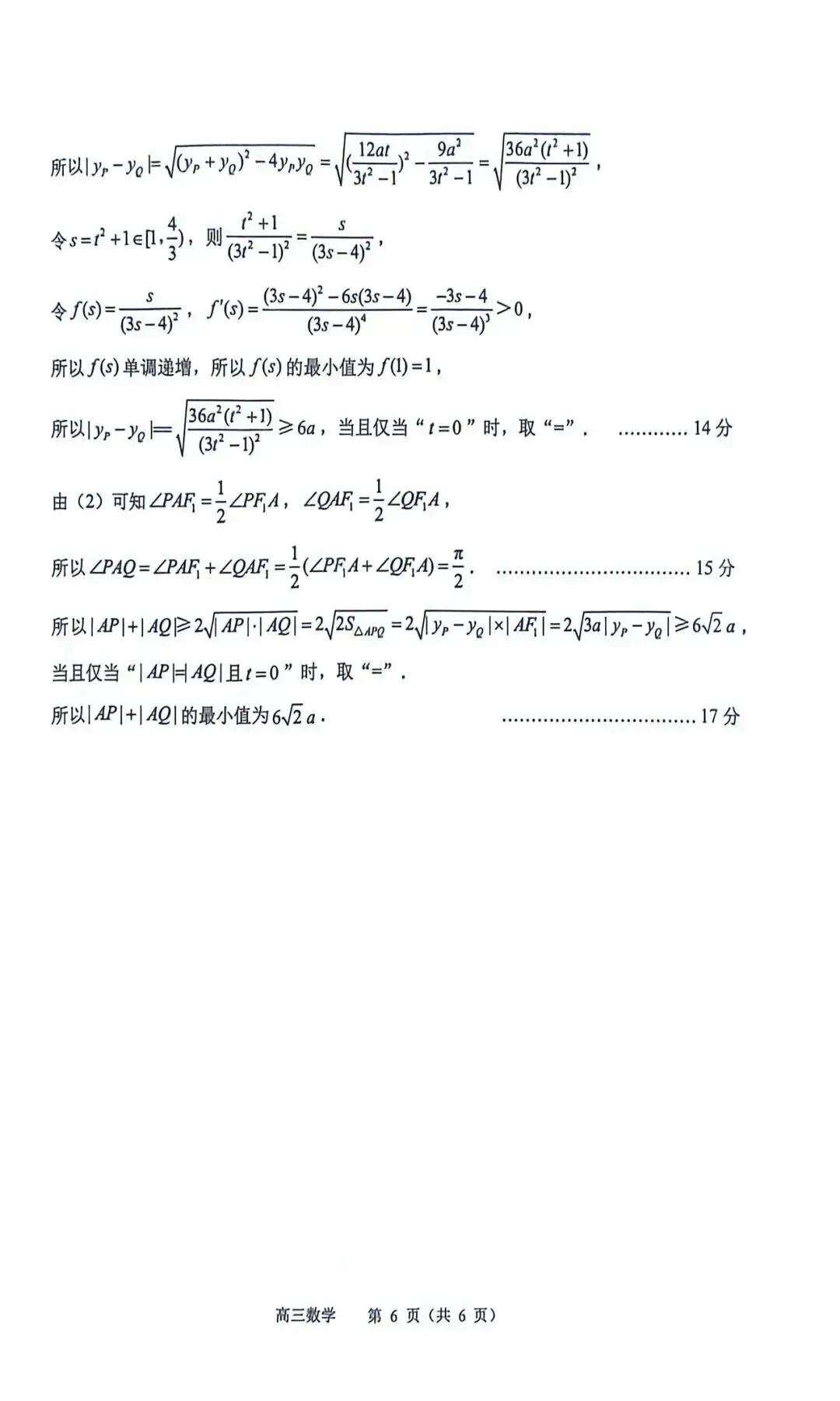 2026高三一模语数真题已出!对照分数线看看你能上什么大学! 第7张