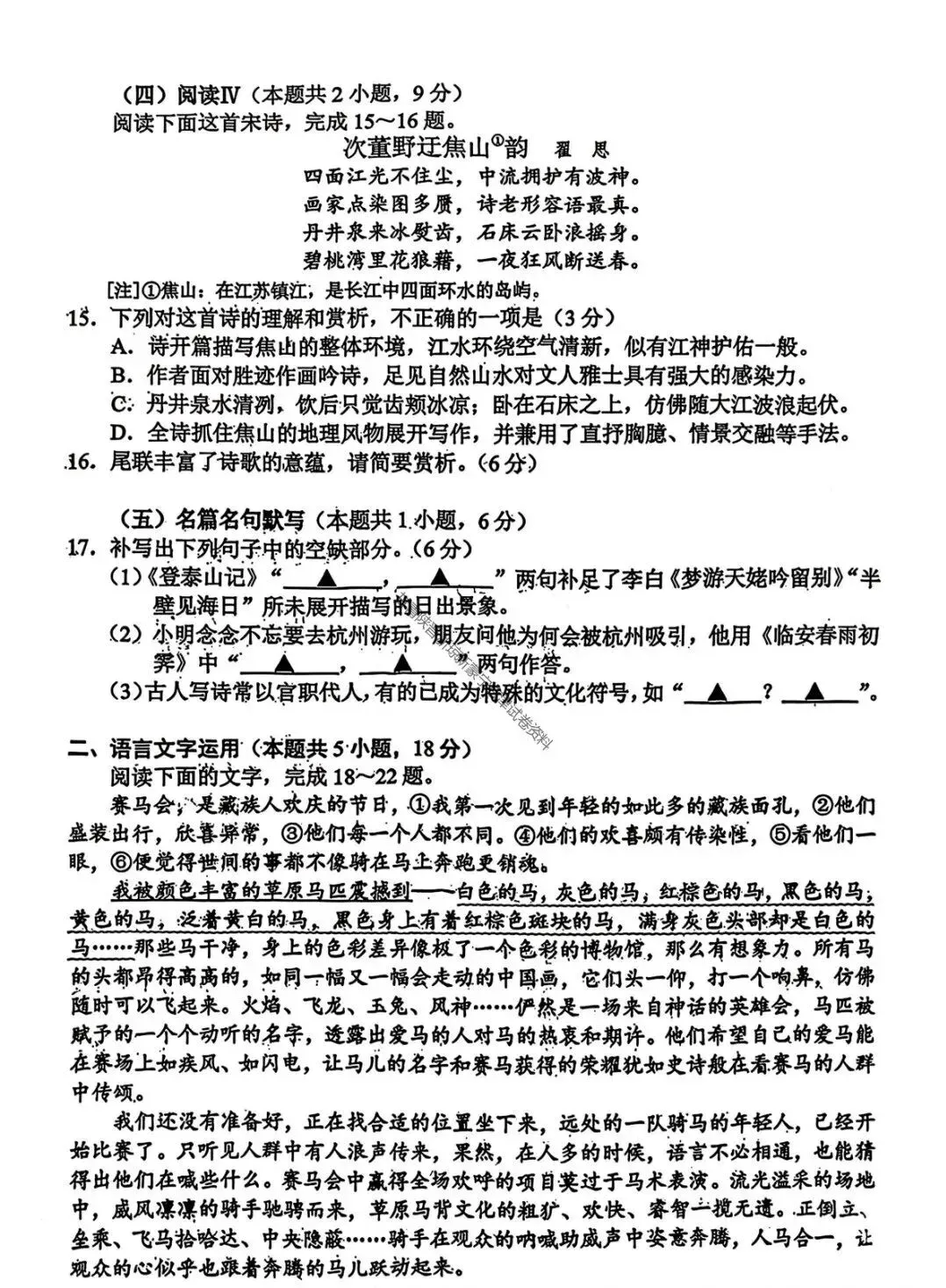 2026高三一模语数真题已出!对照分数线看看你能上什么大学! 第14张