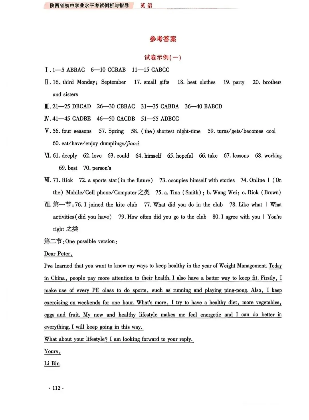 26年中考示例卷答案 第1张