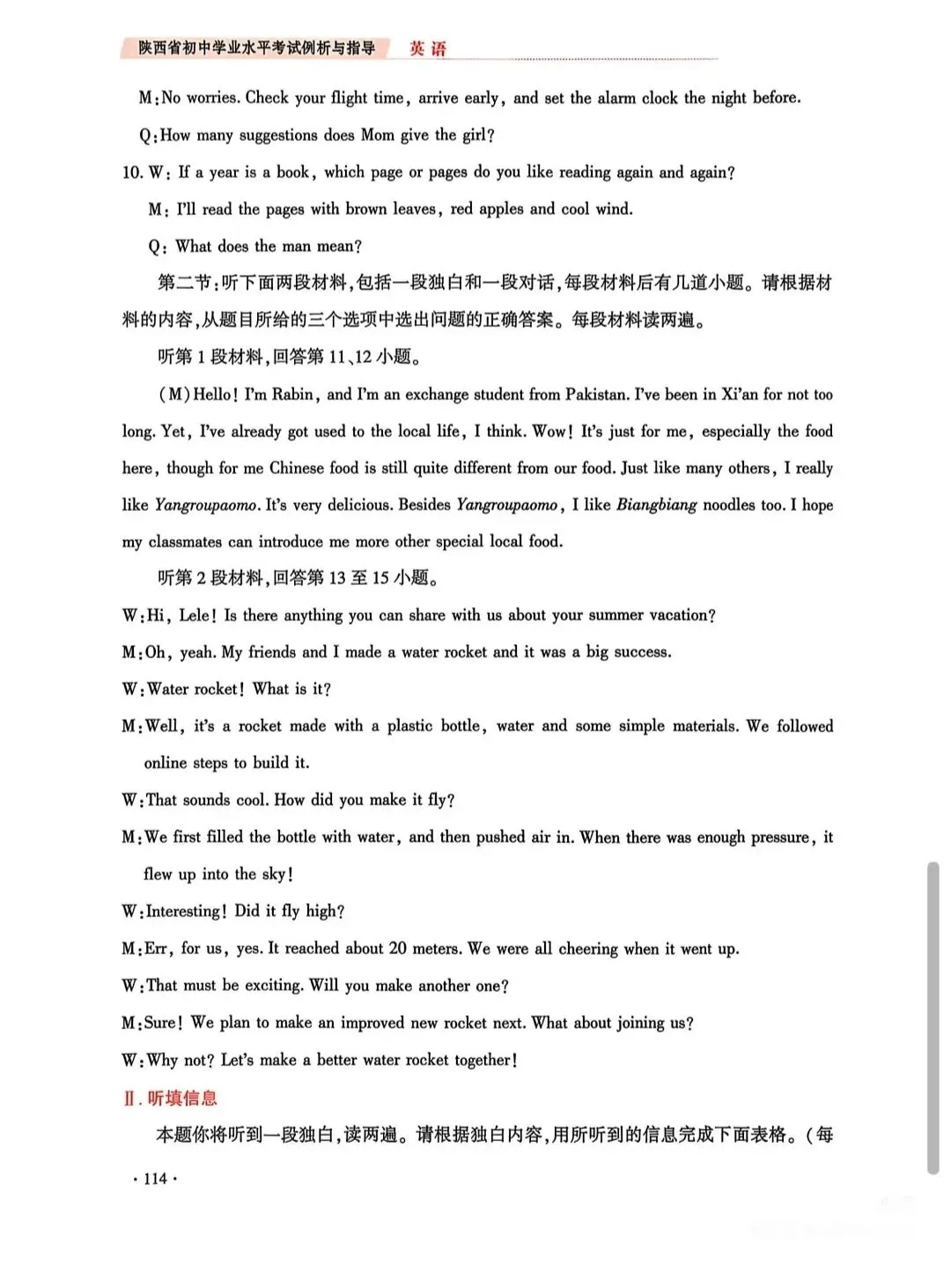 26年中考示例卷答案 第3张