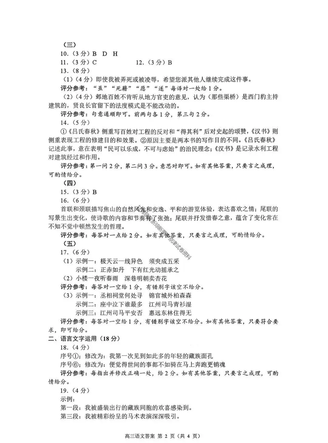 2026高三一模语数真题已出!对照分数线看看你能上什么大学! 第17张