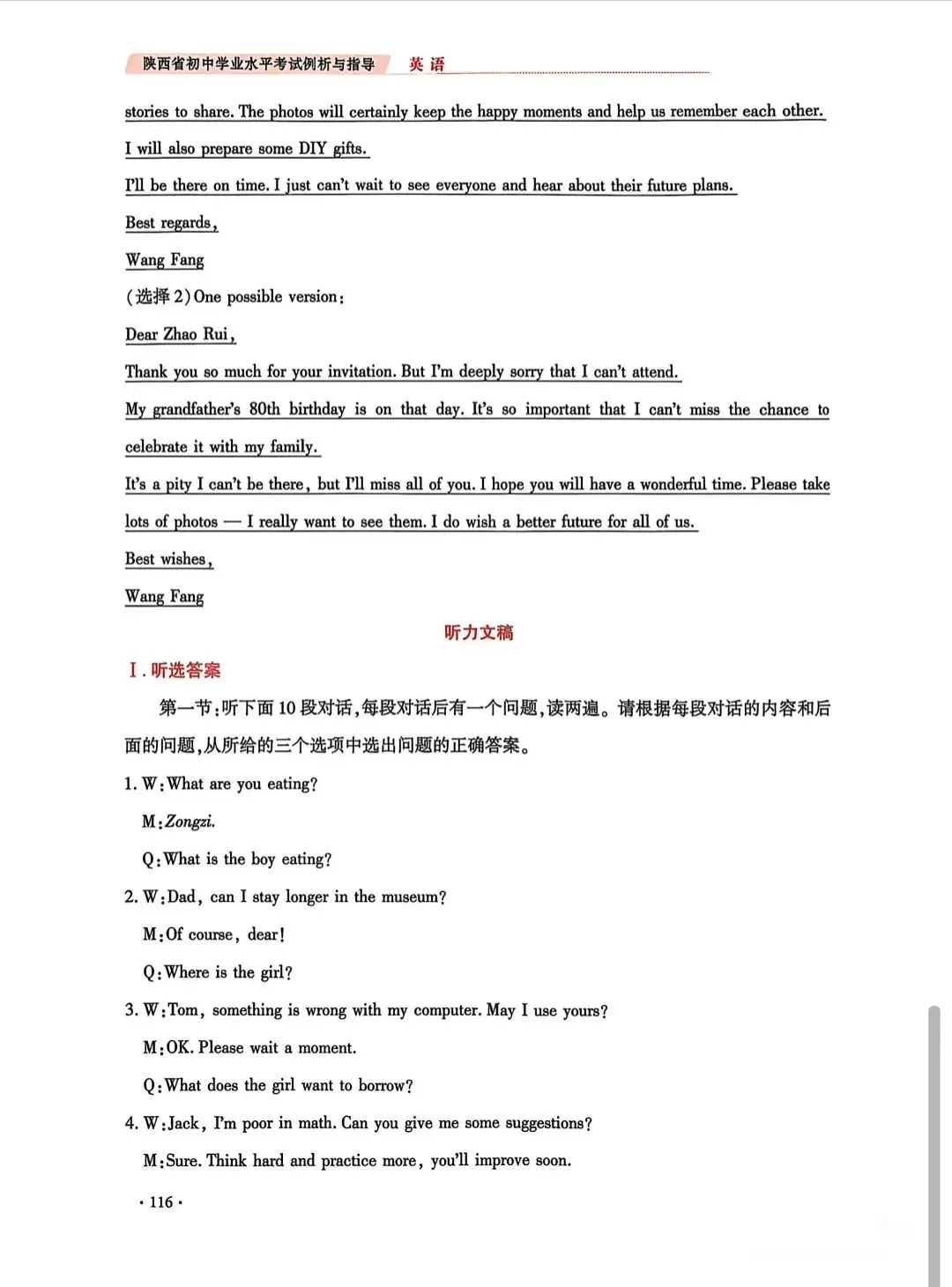 26年中考示例卷答案 第5张