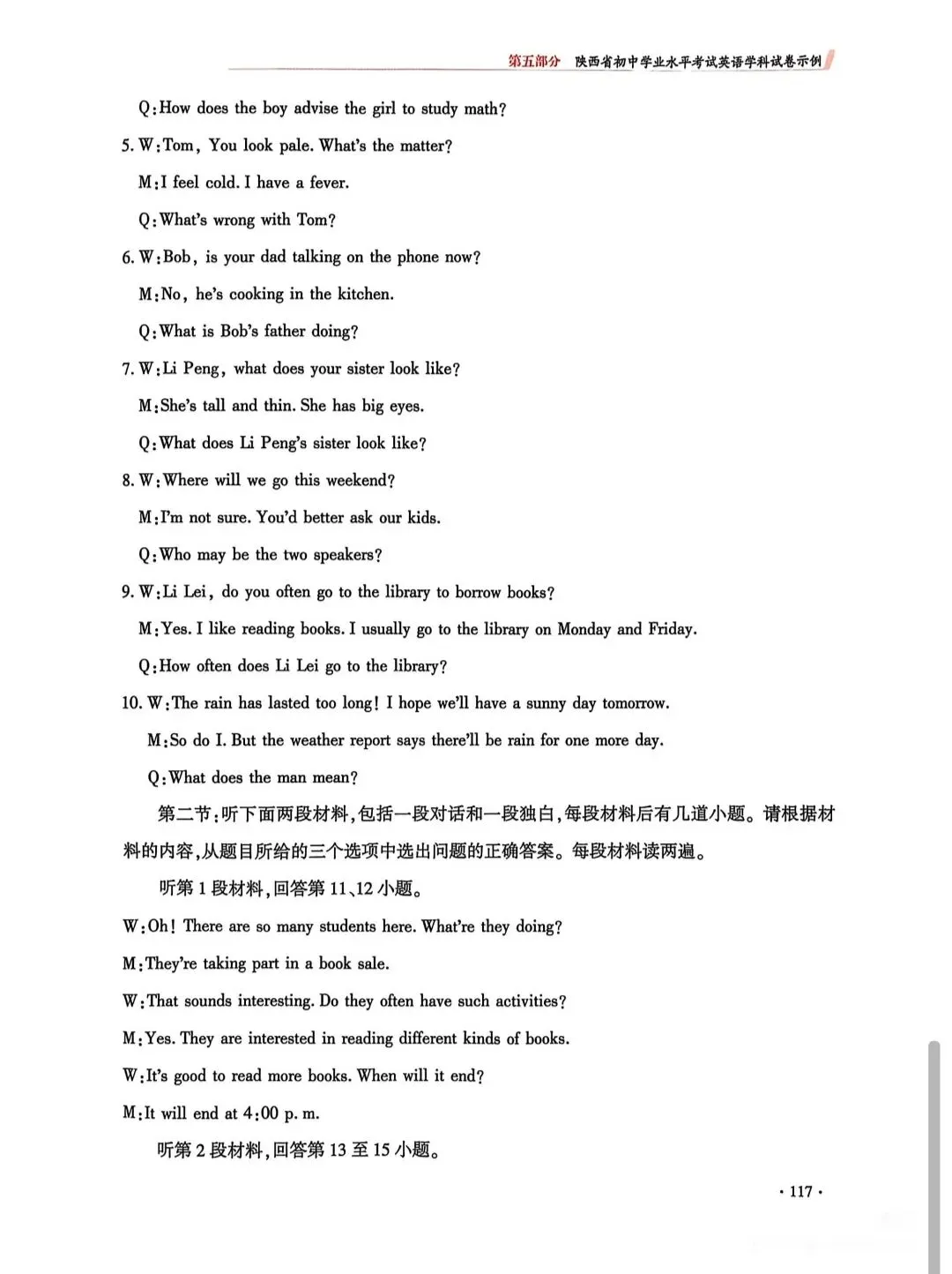 26年中考示例卷答案 第6张