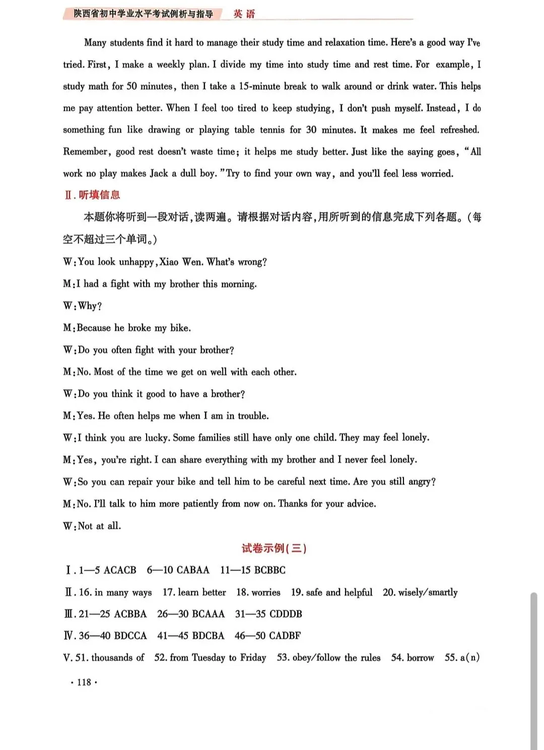 26年中考示例卷答案 第7张