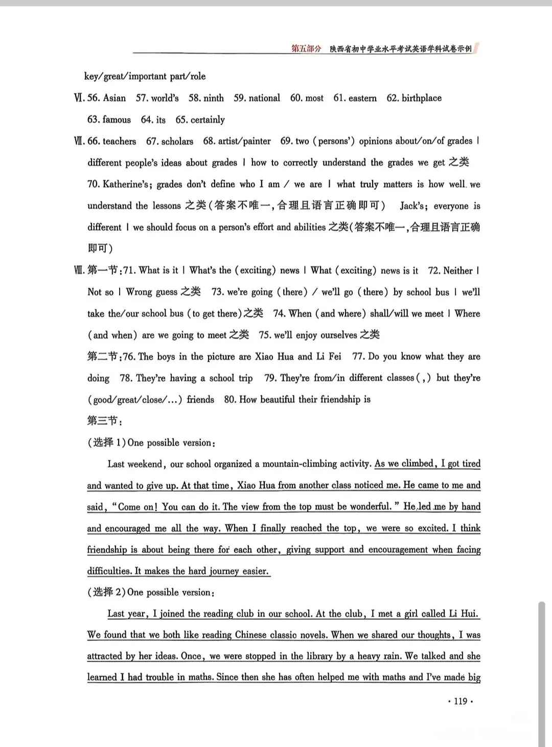 26年中考示例卷答案 第8张