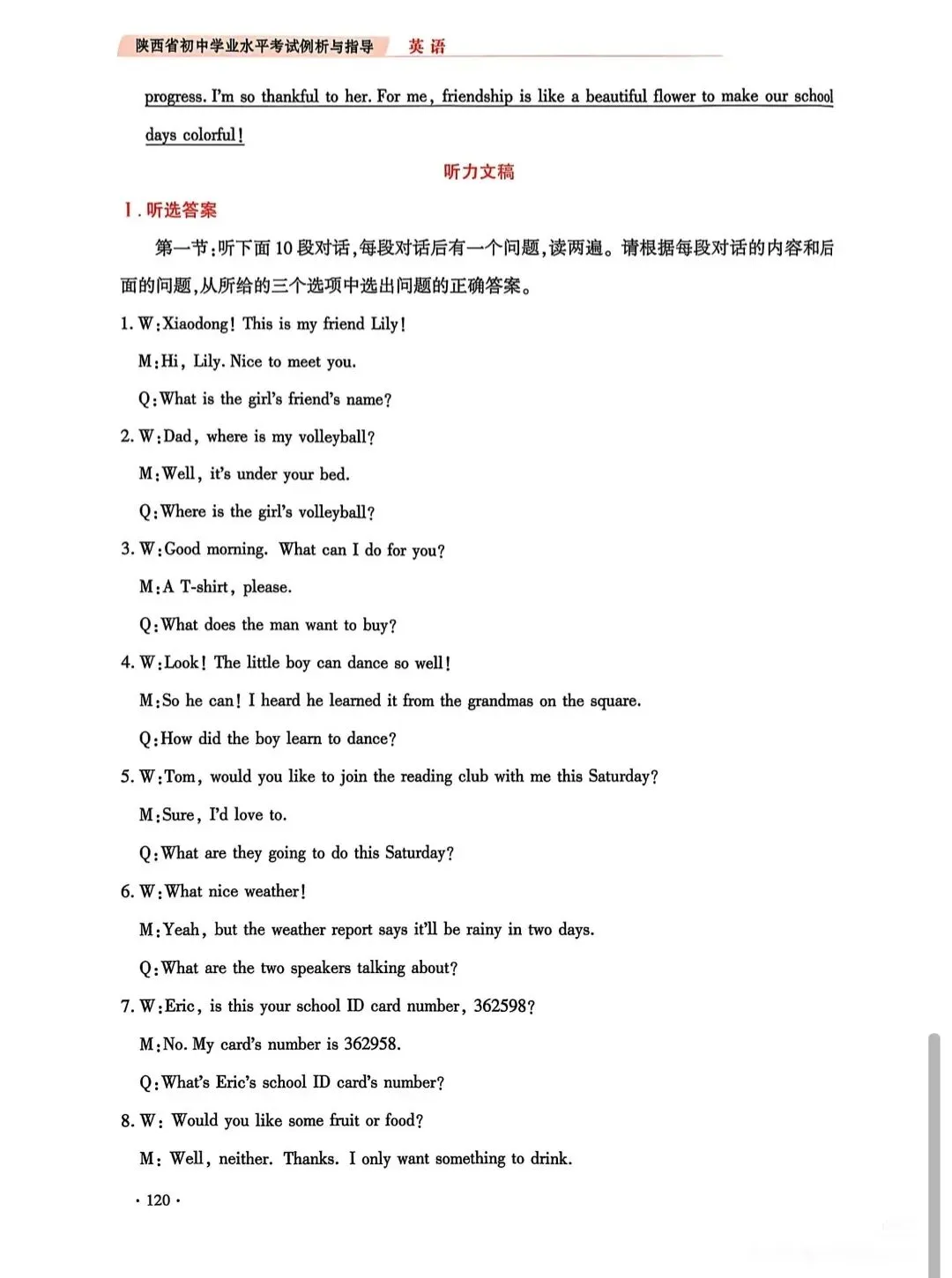 26年中考示例卷答案 第9张