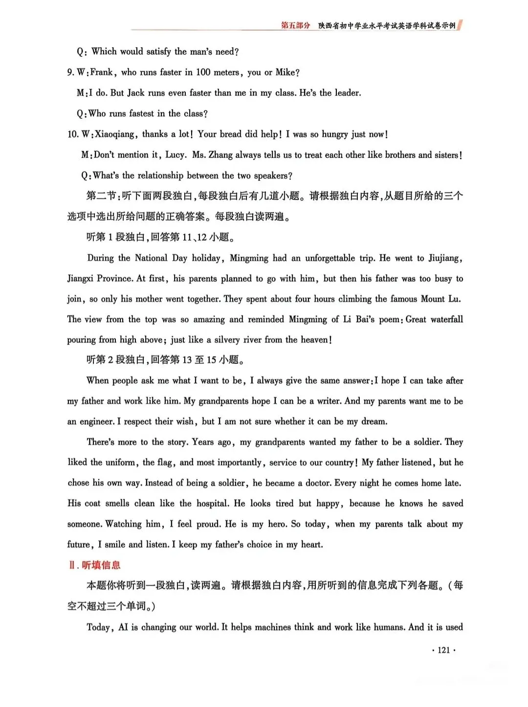 26年中考示例卷答案 第10张