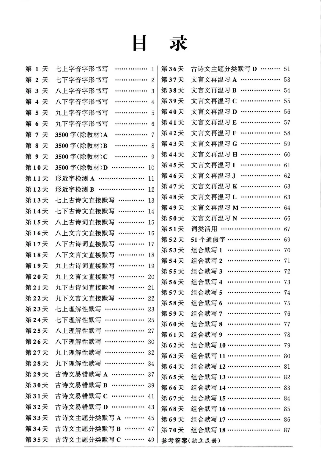 中考语文——基础知识默写小纸条(空白+答案) 第2张