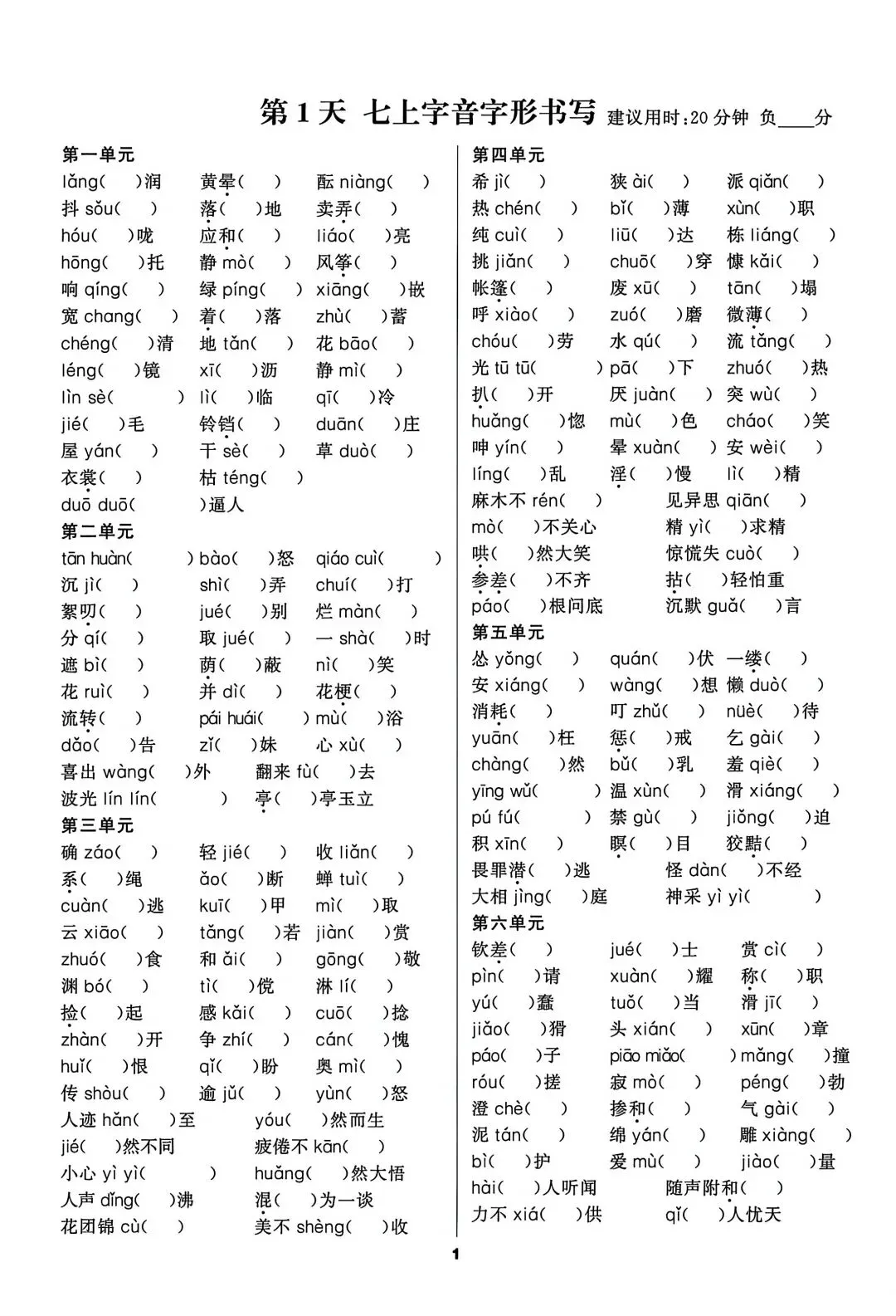 中考语文——基础知识默写小纸条(空白+答案) 第3张