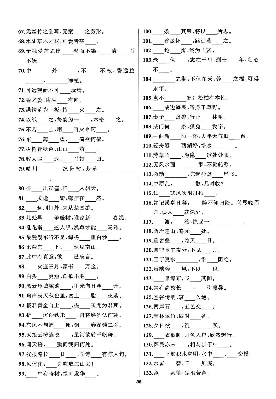 中考语文——基础知识默写小纸条(空白+答案) 第7张