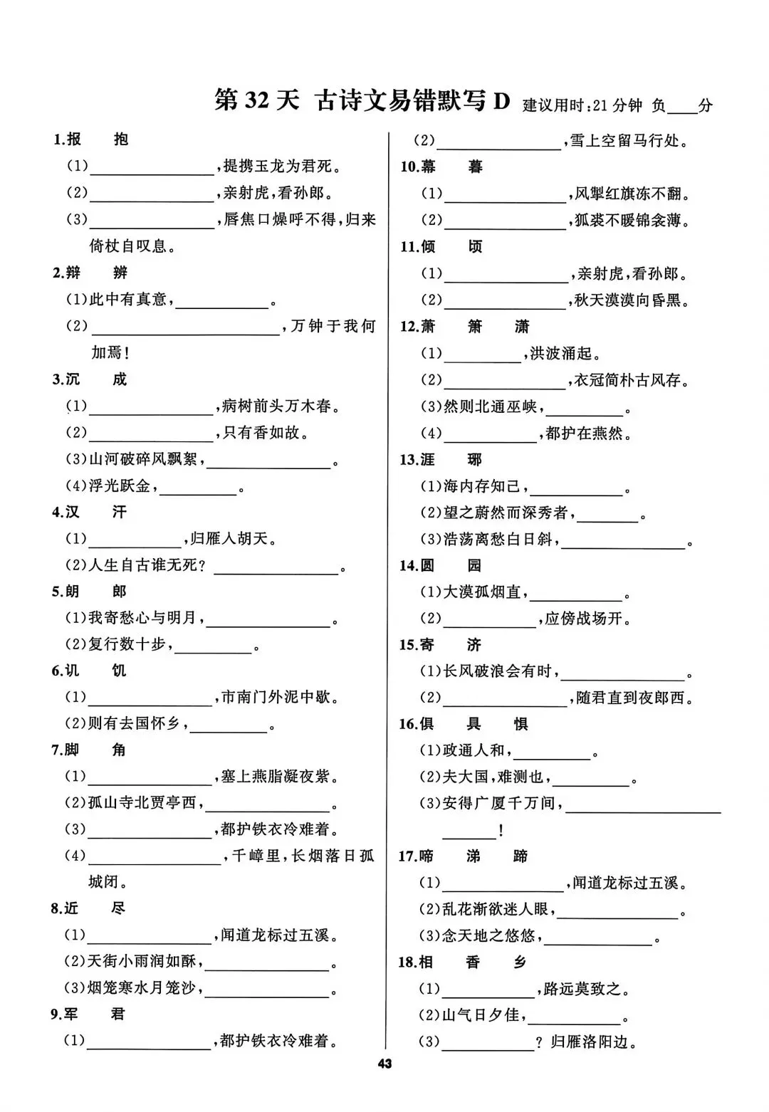 中考语文——基础知识默写小纸条(空白+答案) 第8张