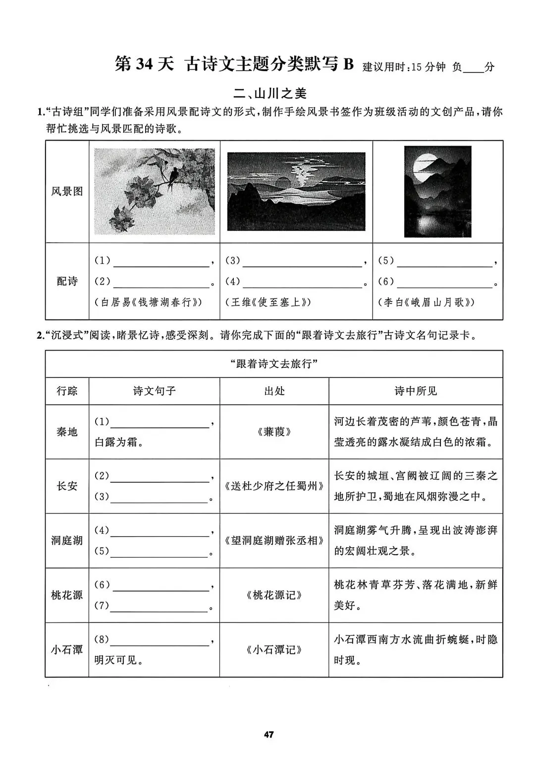 中考语文——基础知识默写小纸条(空白+答案) 第9张