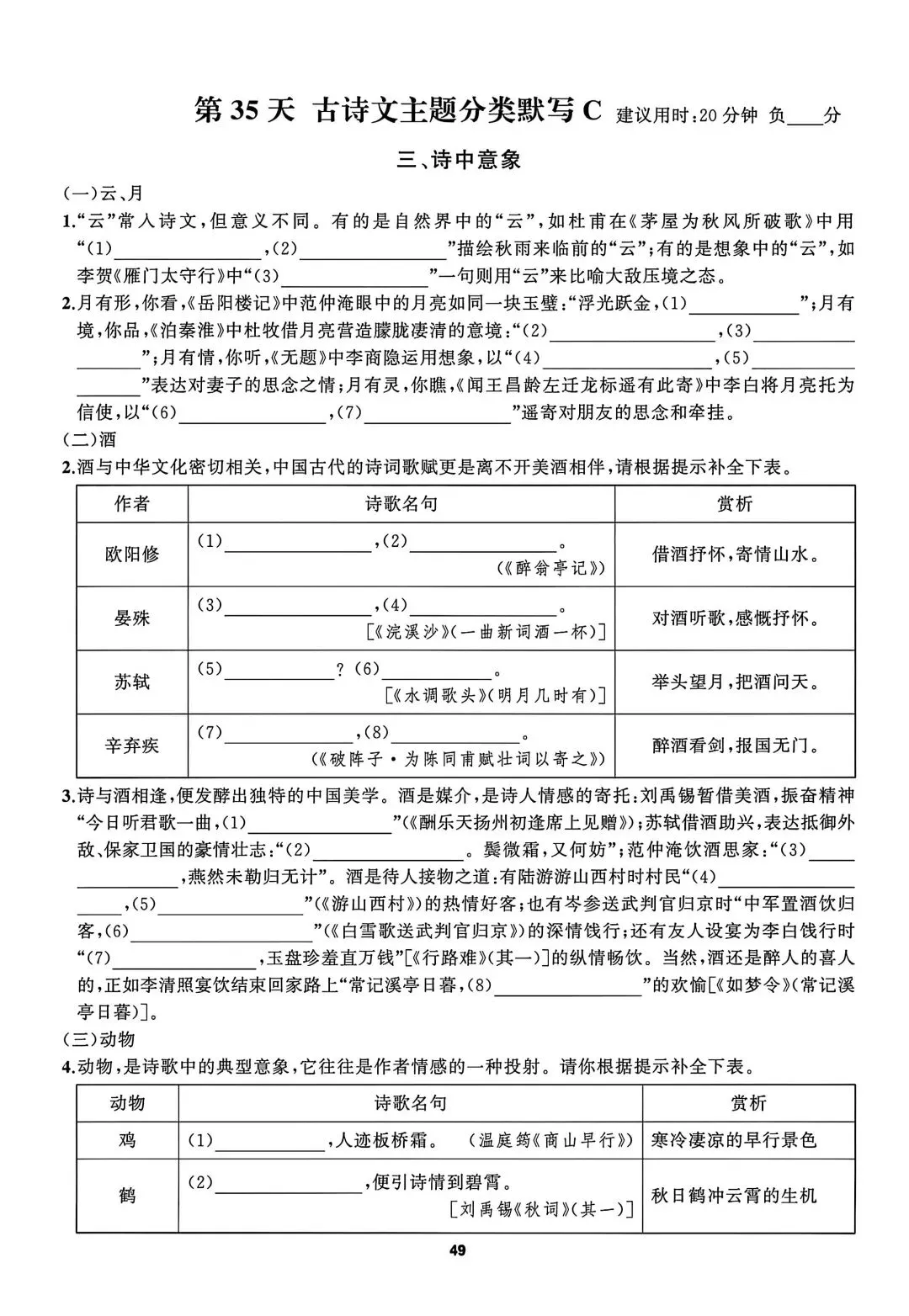 中考语文——基础知识默写小纸条(空白+答案) 第10张
