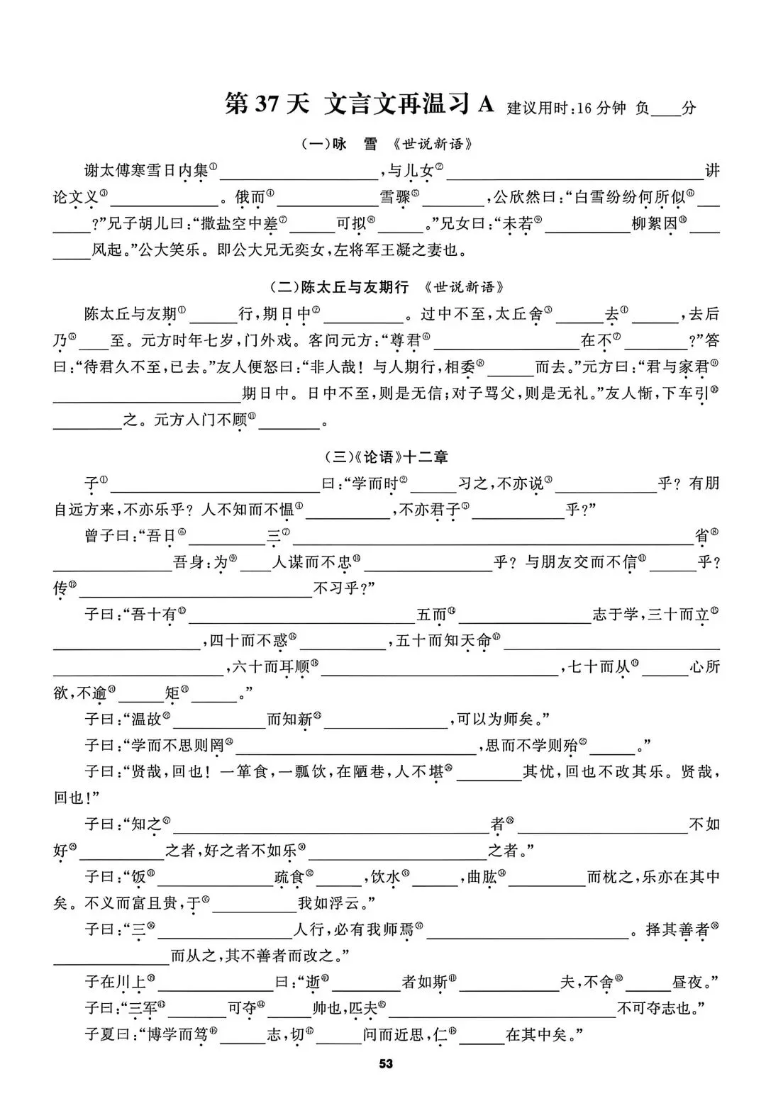 中考语文——基础知识默写小纸条(空白+答案) 第11张