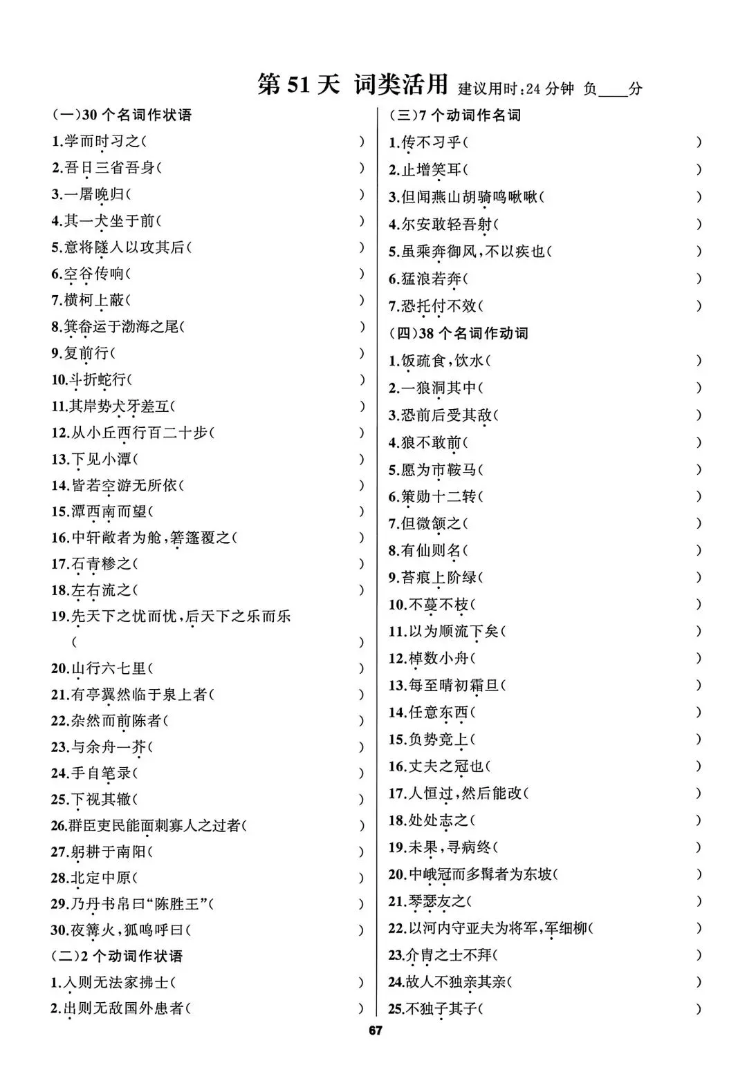 中考语文——基础知识默写小纸条(空白+答案) 第12张