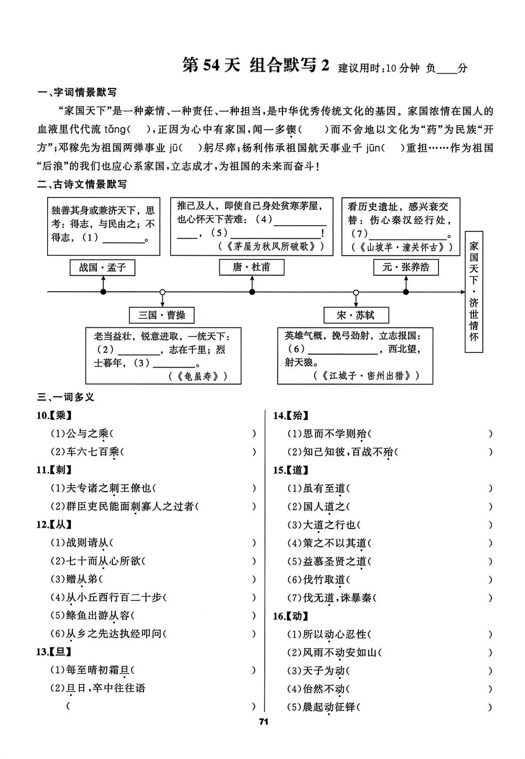 中考语文——基础知识默写小纸条(空白+答案) 第13张