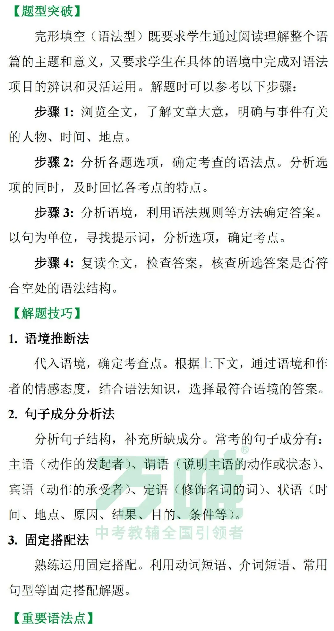 2026中考[完形填空]必考知识汇总+题目预测 第4张