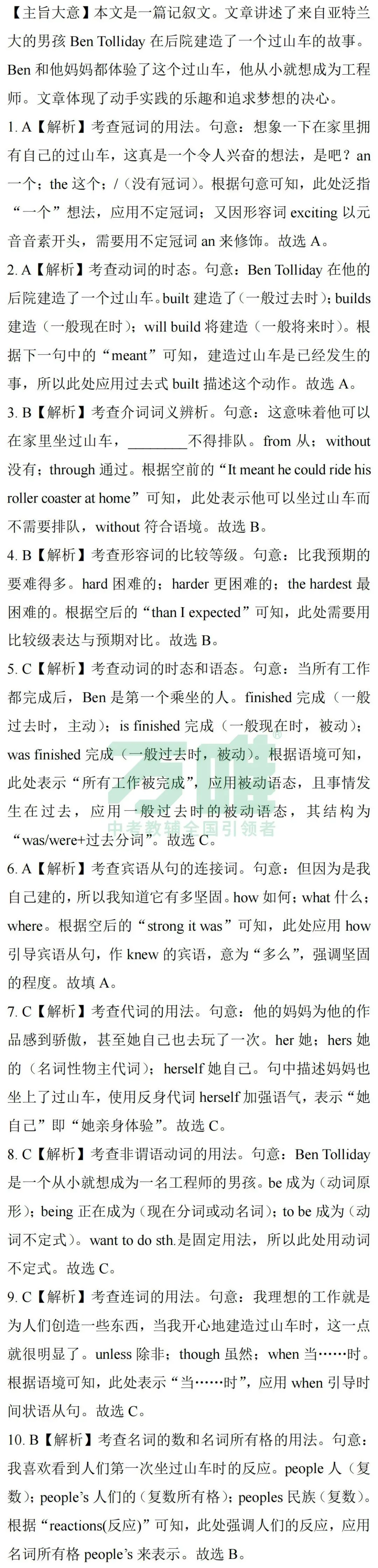 2026中考[完形填空]必考知识汇总+题目预测 第9张