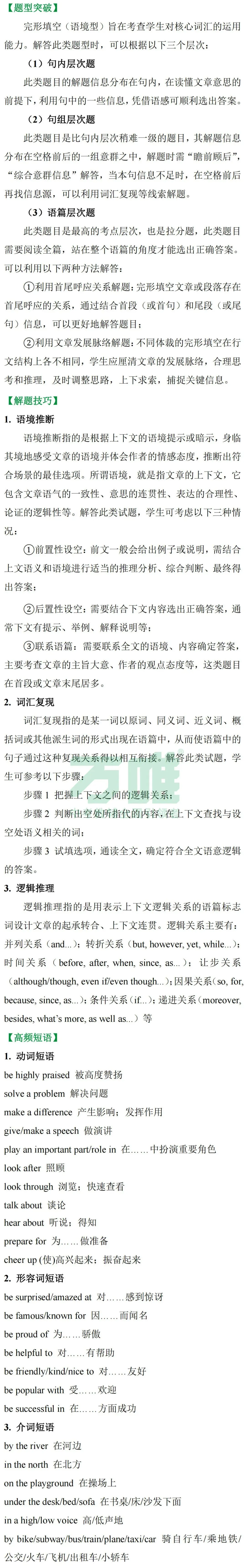 2026中考[完形填空]必考知识汇总+题目预测 第12张