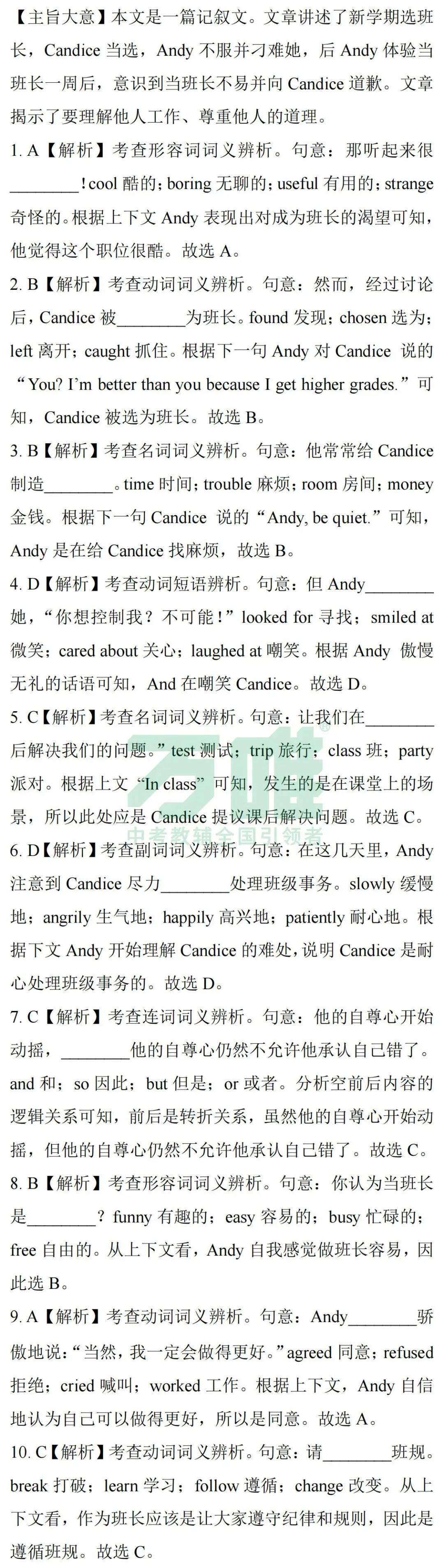 2026中考[完形填空]必考知识汇总+题目预测 第16张