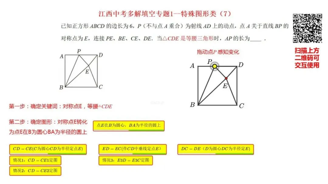 江西中考数学多解填空题专题系列2--特殊图形类(等腰三角形、相似三角形、平行四边形) 第3张