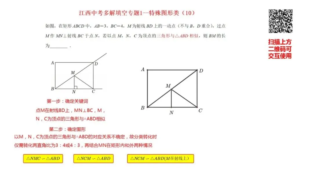 江西中考数学多解填空题专题系列2--特殊图形类(等腰三角形、相似三角形、平行四边形) 第6张
