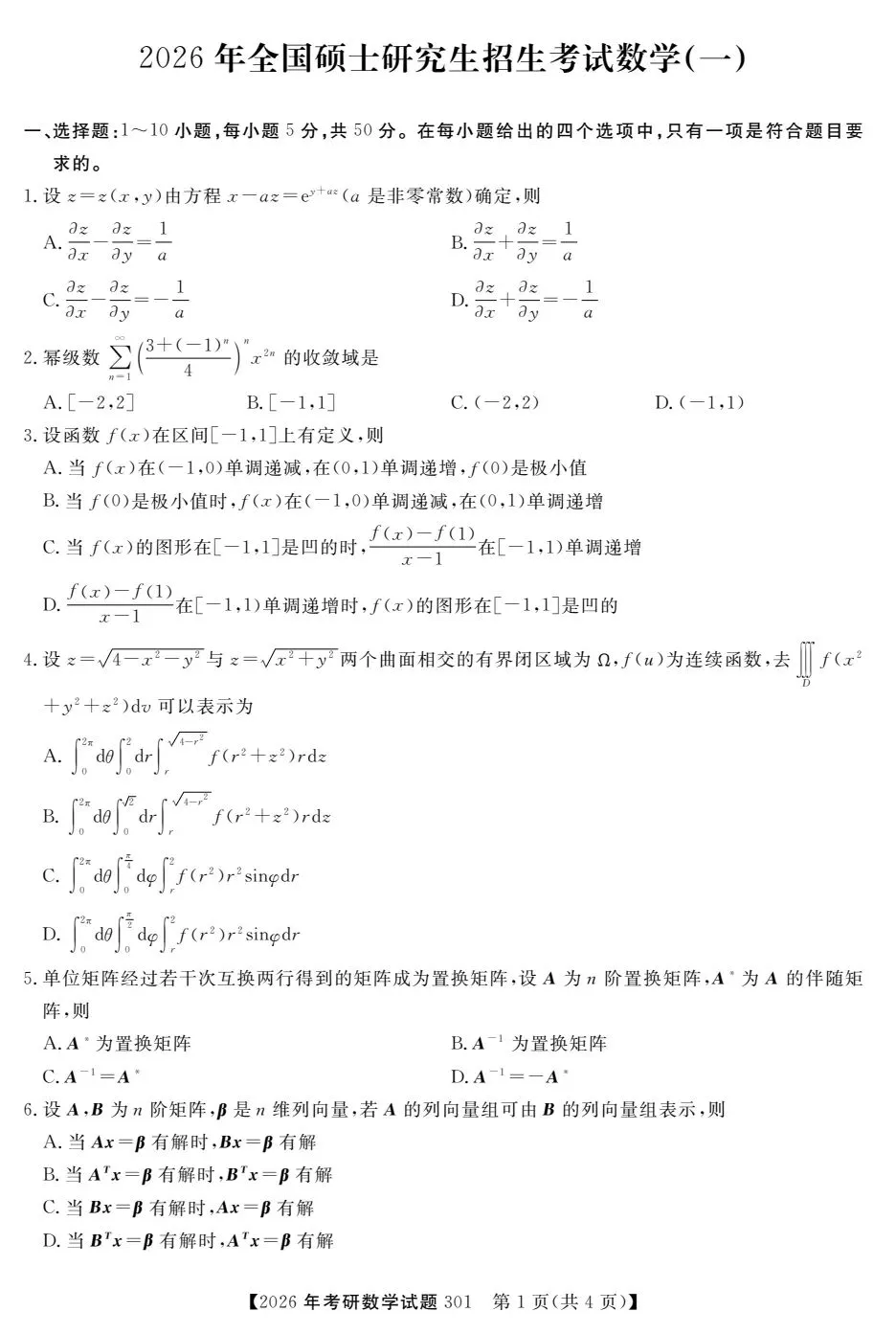 2010年-2026年考研数学历年真题与答案解析合集,电子版PDF 第3张