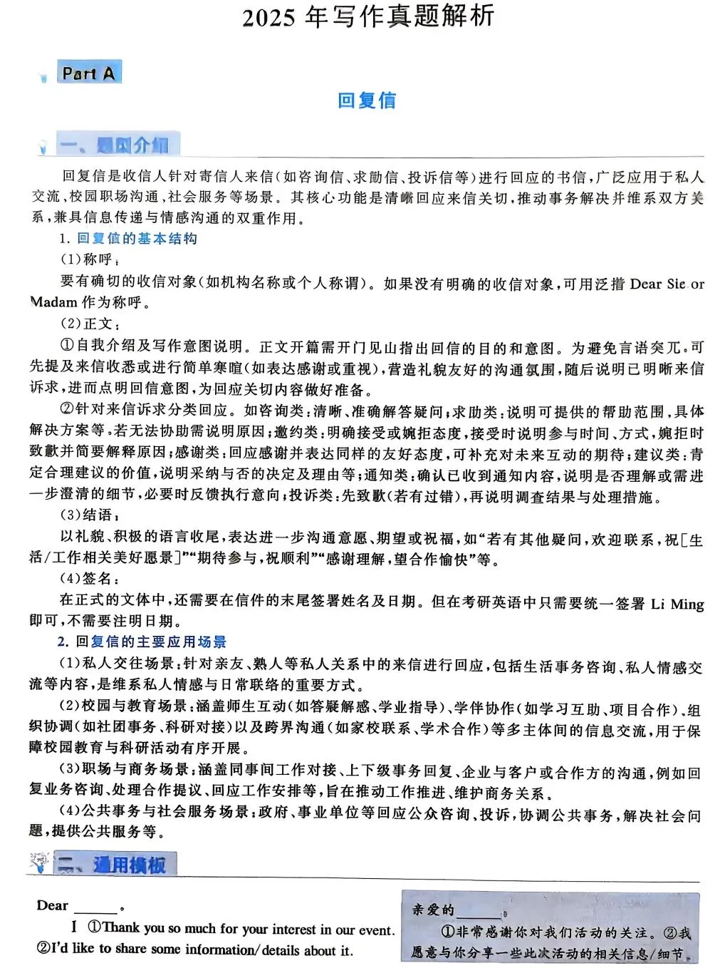 2011年-2025年考研英语写作真题40篇+答案解析,电子版PDF! 第1张