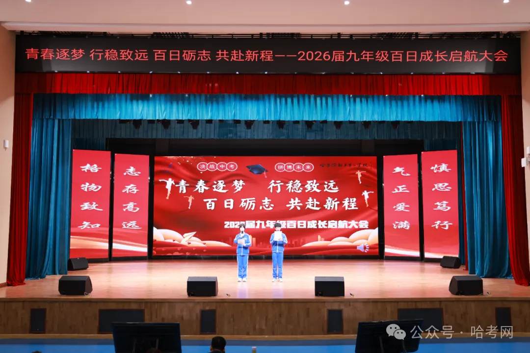 哈尔滨多校中考百日誓师!最后100天这样规划非常有效…… 第1张