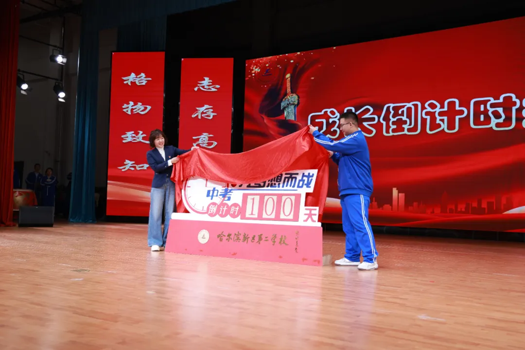 哈尔滨多校中考百日誓师!最后100天这样规划非常有效…… 第3张