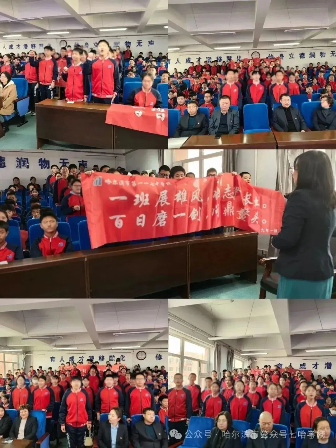 哈尔滨多校中考百日誓师!最后100天这样规划非常有效…… 第14张