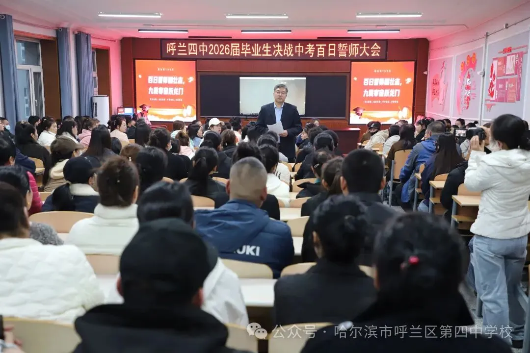 哈尔滨多校中考百日誓师!最后100天这样规划非常有效…… 第16张