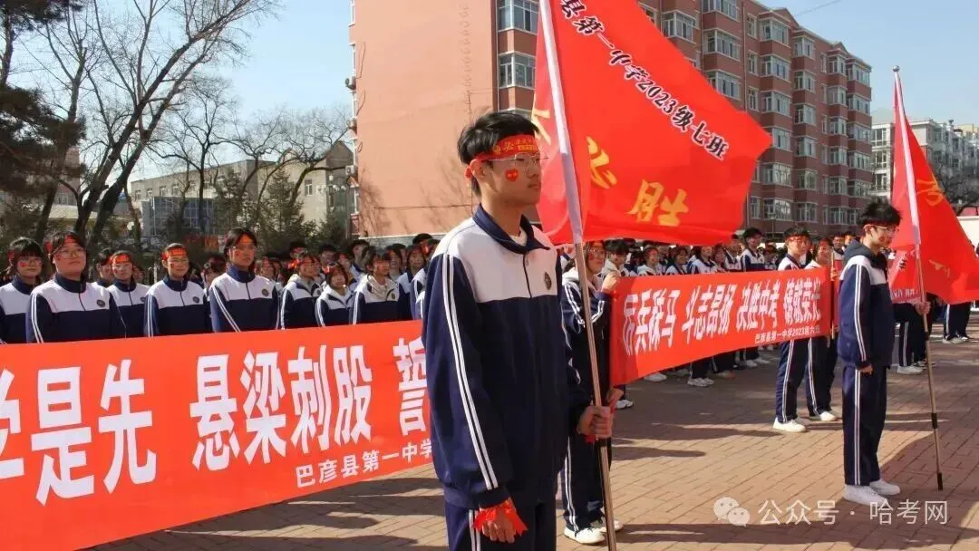 哈尔滨多校中考百日誓师!最后100天这样规划非常有效…… 第20张