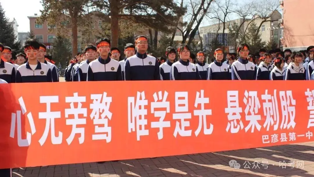 哈尔滨多校中考百日誓师!最后100天这样规划非常有效…… 第22张