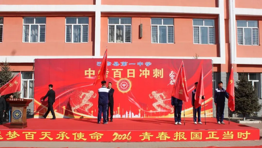 哈尔滨多校中考百日誓师!最后100天这样规划非常有效…… 第23张