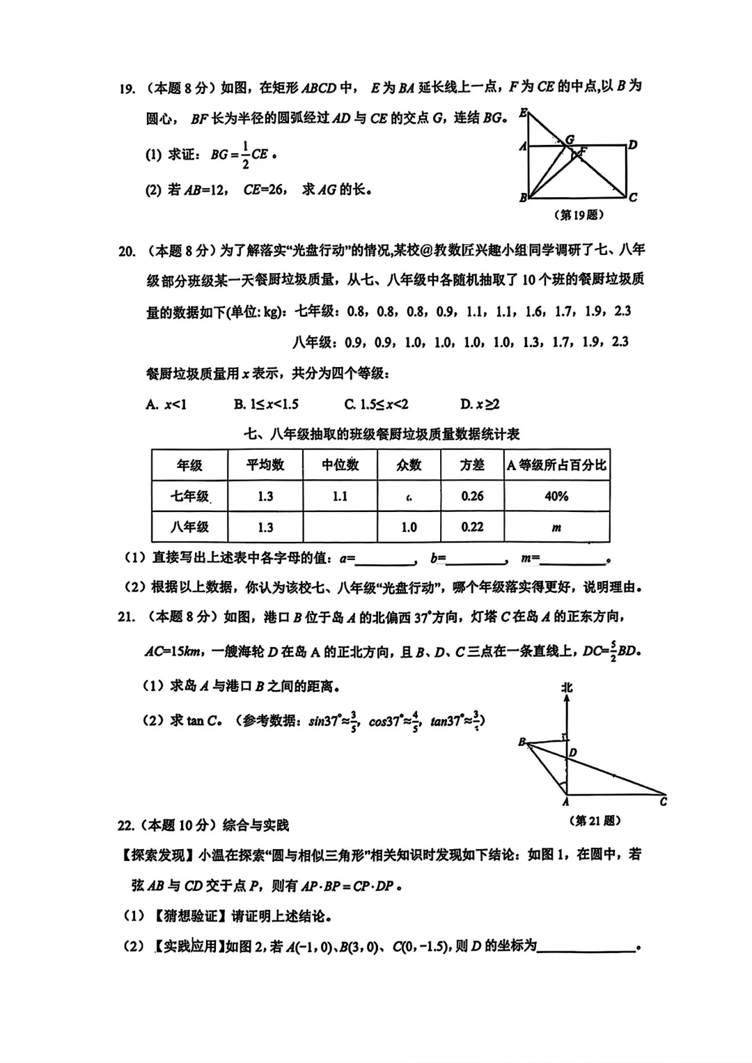 温州市外国语学校一模数学试卷(含答案)(2026.3) 第4张