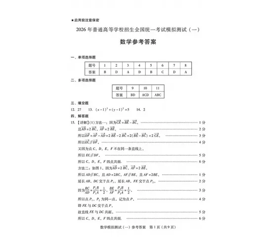 广东2026年普通高等学校招生全国统一考试模拟测试试卷及(一)答案 第1张